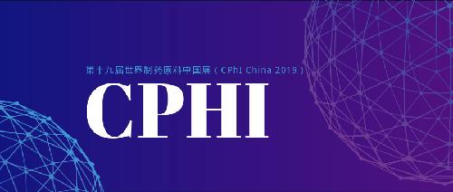 邀請(qǐng)函|CPhI China 唯鉑萊邀請(qǐng)您今天不見(jiàn)不散！