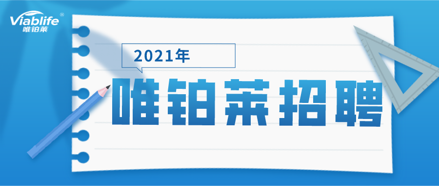 招募生物合成研發(fā)人才和生產(chǎn)管理人才