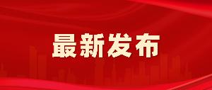 首開先河——唯鉑萊受邀出席杭州市合成生物產業(yè)政策發(fā)布會