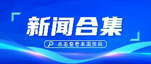 6-7月新聞集錦 | 唯鉑萊動(dòng)態(tài)搶先知